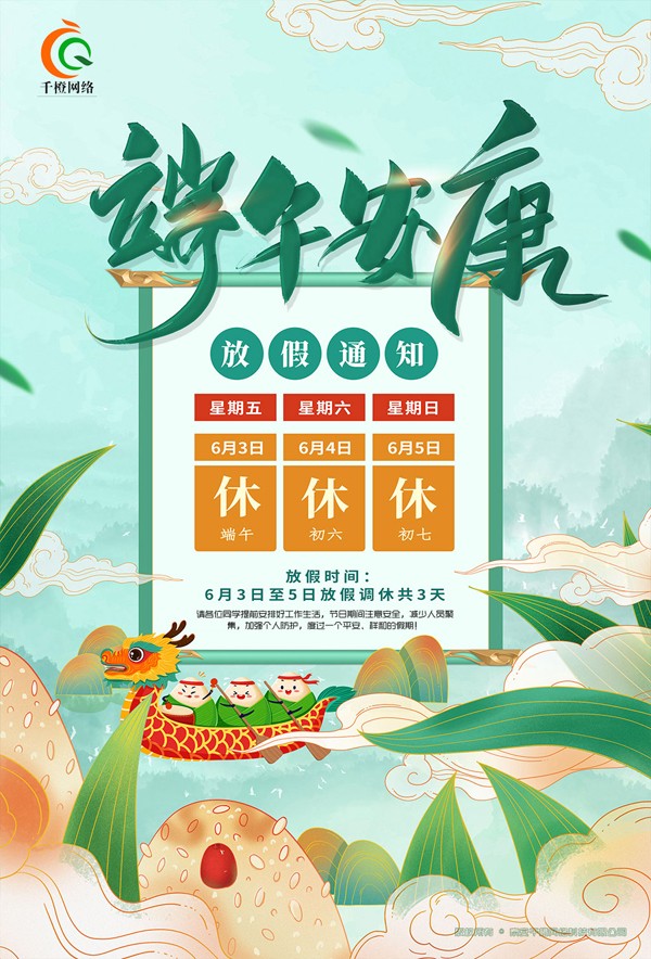 2022年端午节放假通知！