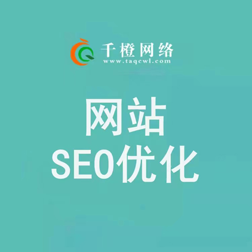 什么是网站的过度优化？泰安SEO优化公司从三方面做分析
